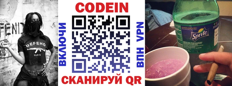 Кодеин Purple Drank  Купить закладки  Кяхта 